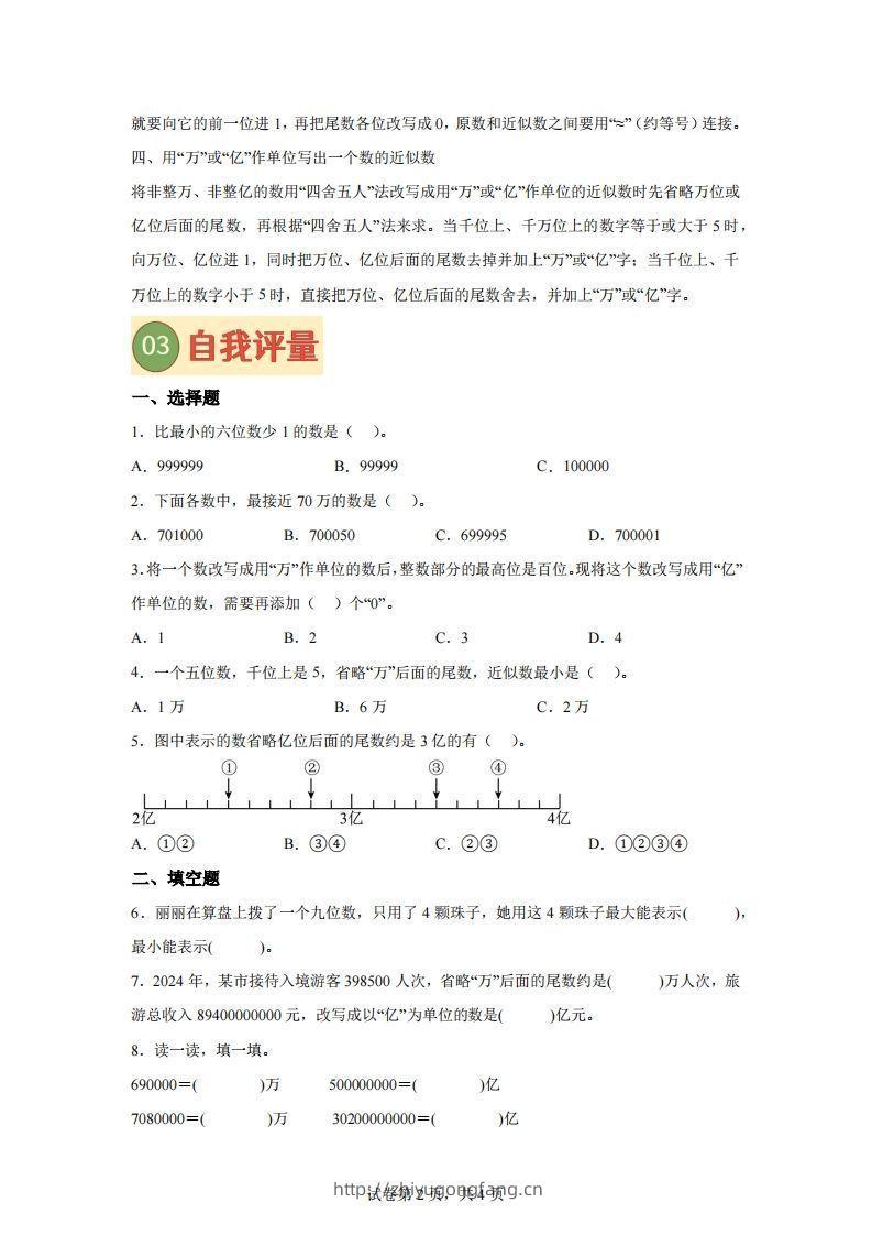 图片[2]-【课时】四下苏教数学专题06多位数的比较大小、改写及近似数练习卷-学习资料站