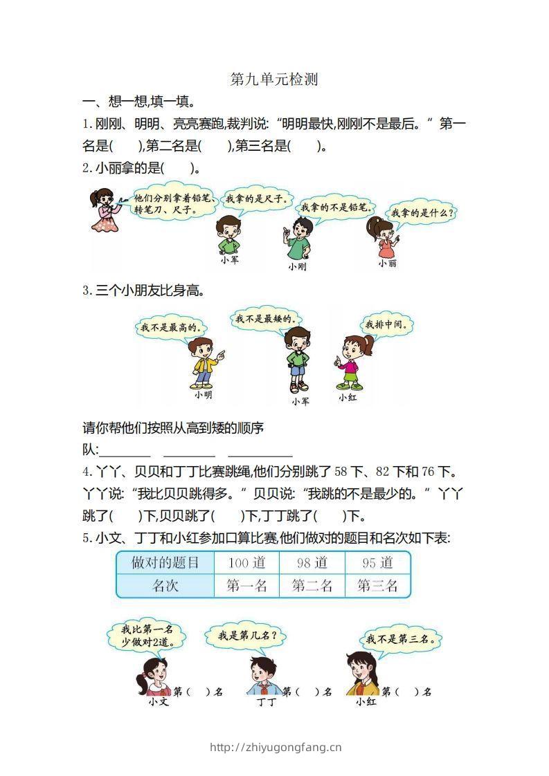 二下人教版数学第九单元检测3-学习资料站