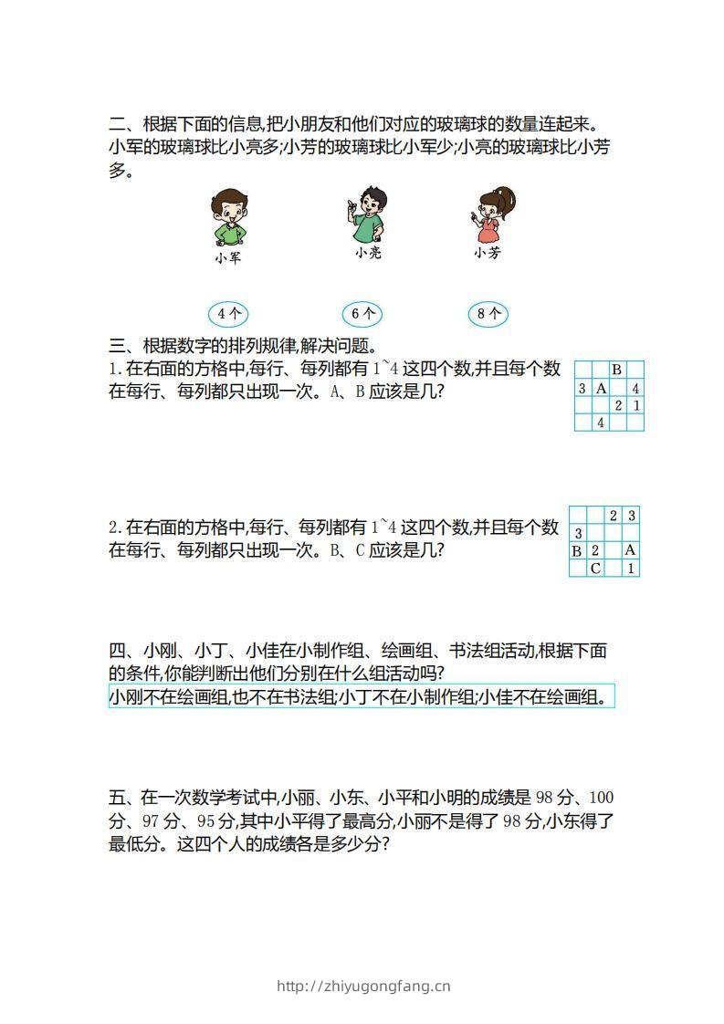 图片[2]-二下人教版数学第九单元检测3-学习资料站