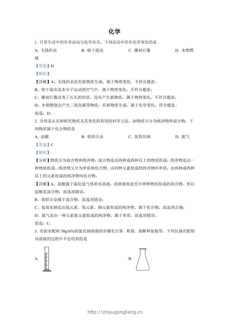 2022年四川省德阳市中考化学真题（含答案）-学习资料站