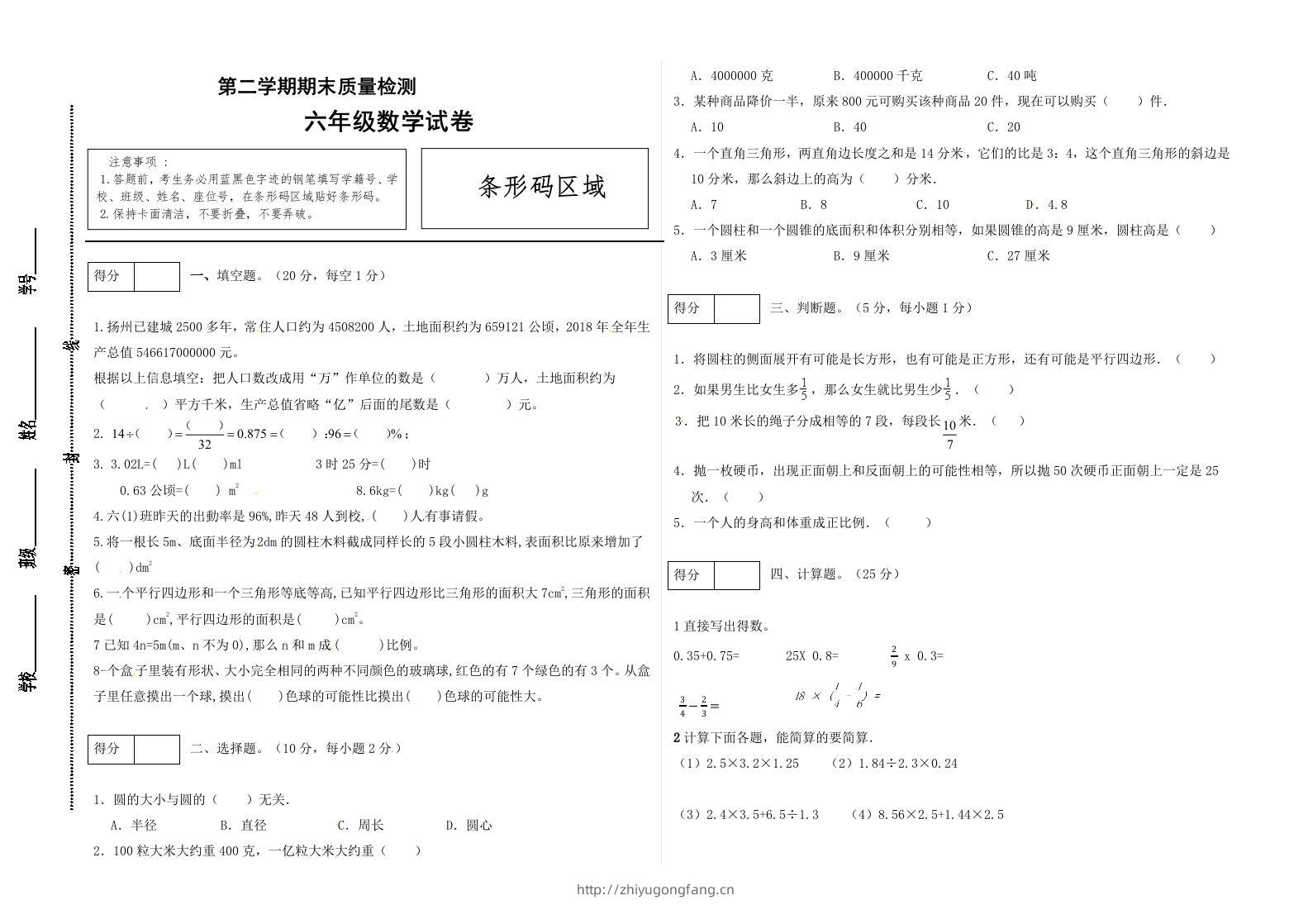 冀教版六年级下册数学期末质量检测试卷（1）（含答案）-学习资料站