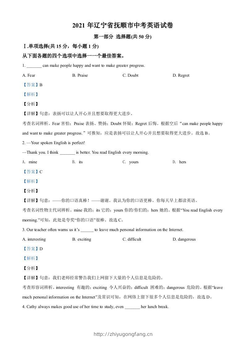 辽宁省抚顺市、本溪市、辽阳市2021年中考英语试题（含答案）-学习资料站
