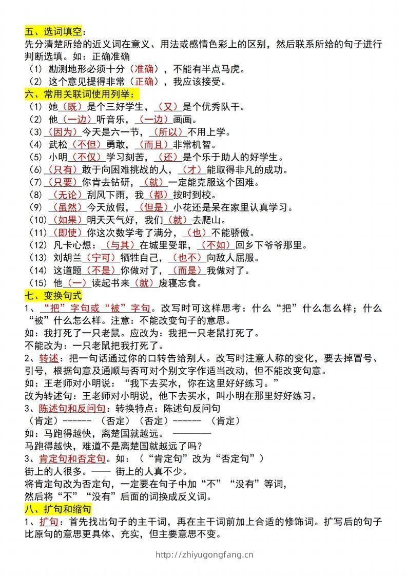图片[2]-【语文】小升初语文必考题型+答题技巧-学习资料站