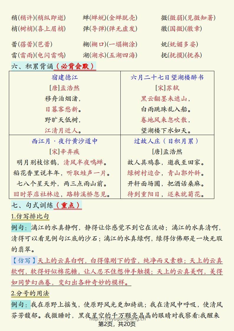 图片[2]-【期末重点考点单元梳理】六上语文-学习资料站