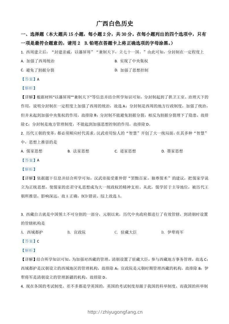 广西百色市2021年中考历史试题（含答案）-学习资料站