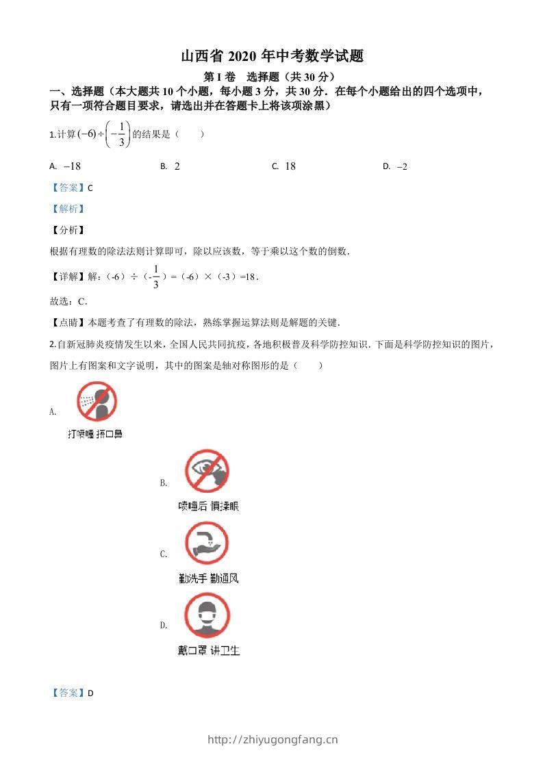 山西省2020年中考数学试题（含答案）-学习资料站