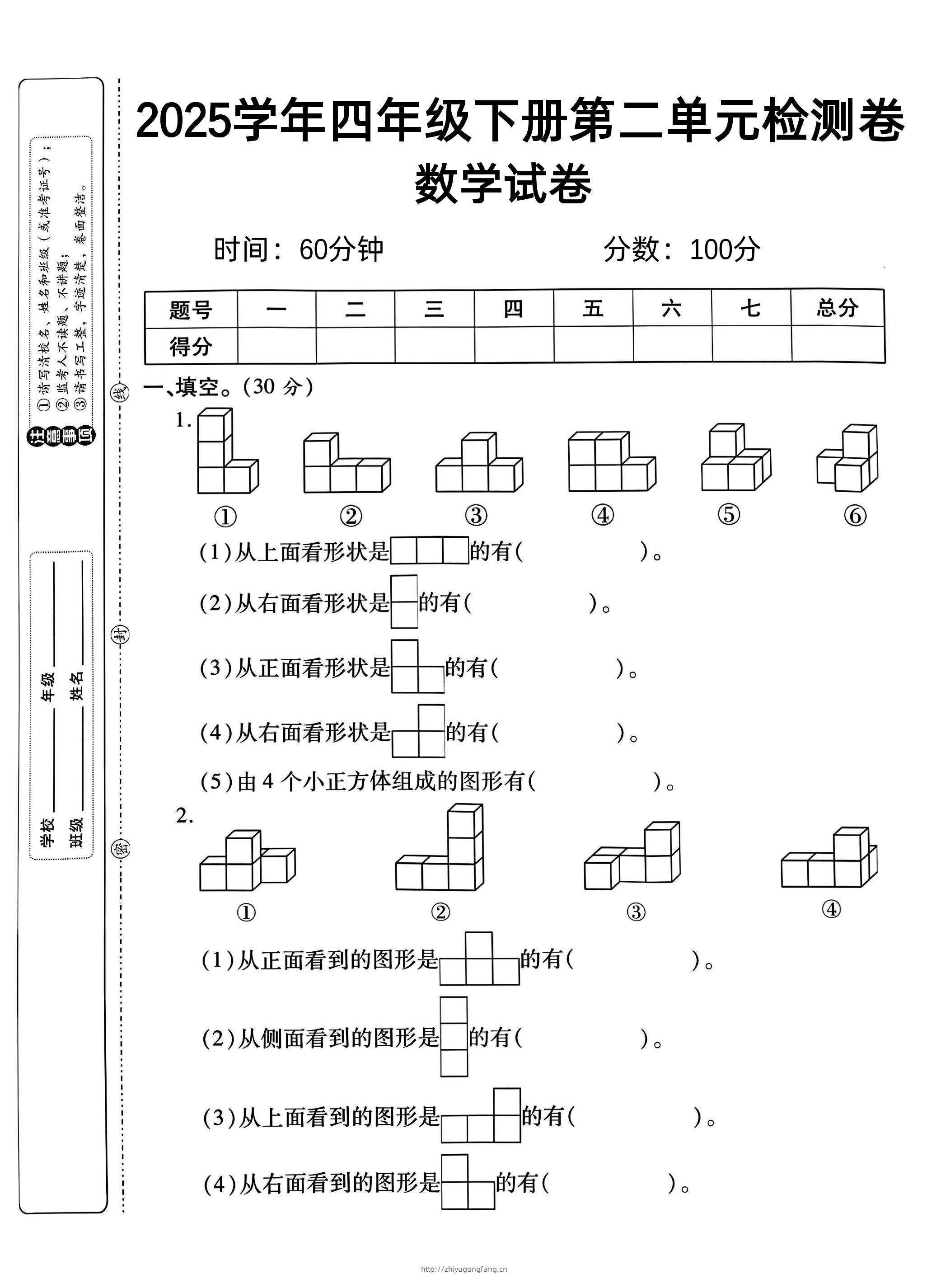 2025四下《数学第二单元检测一》人教版-学习资料站