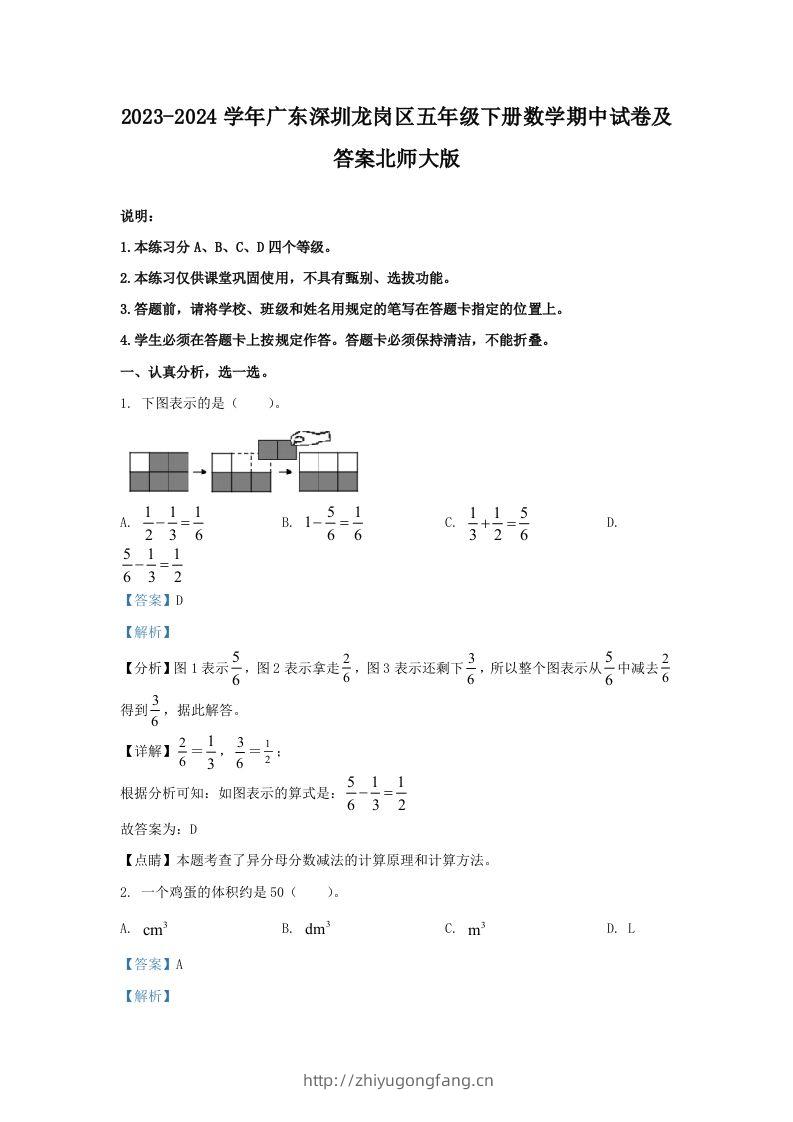 2023-2024学年广东深圳龙岗区五年级下册数学期中试卷及答案北师大版(Word版)-学习资料站