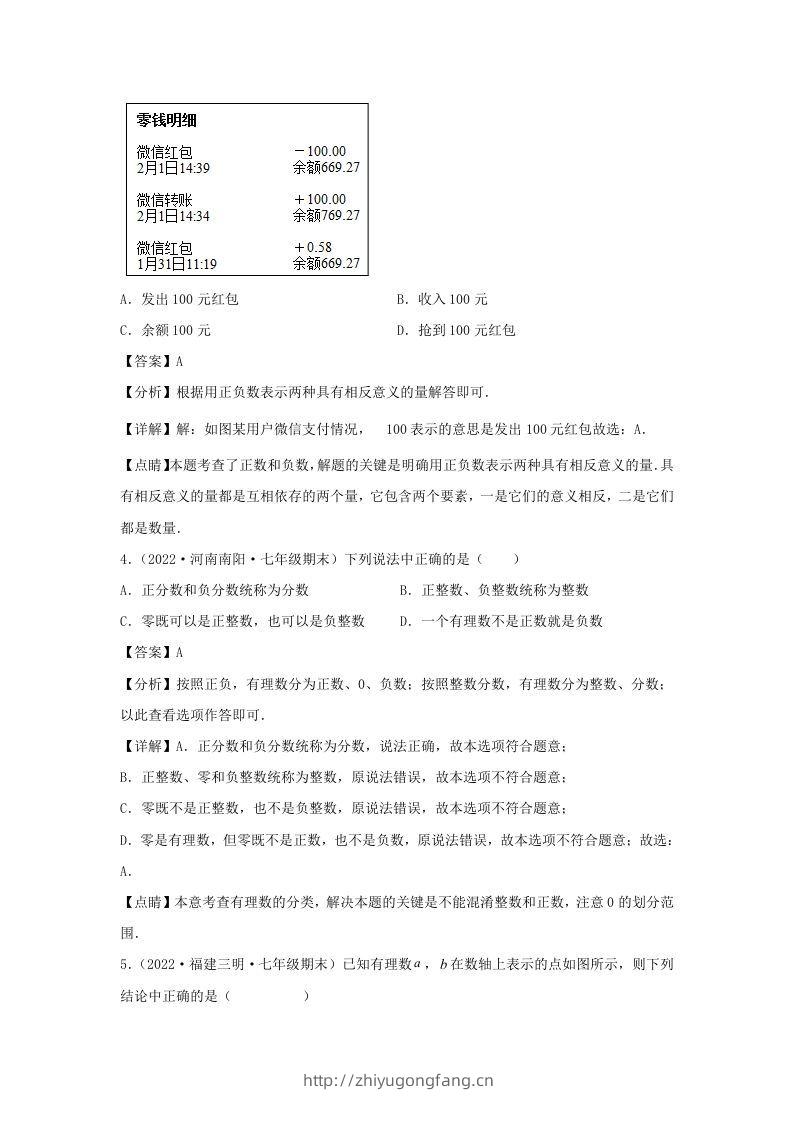 图片[2]-七年级上册数学第一章检测试卷及答案人教版(Word版)-学习资料站