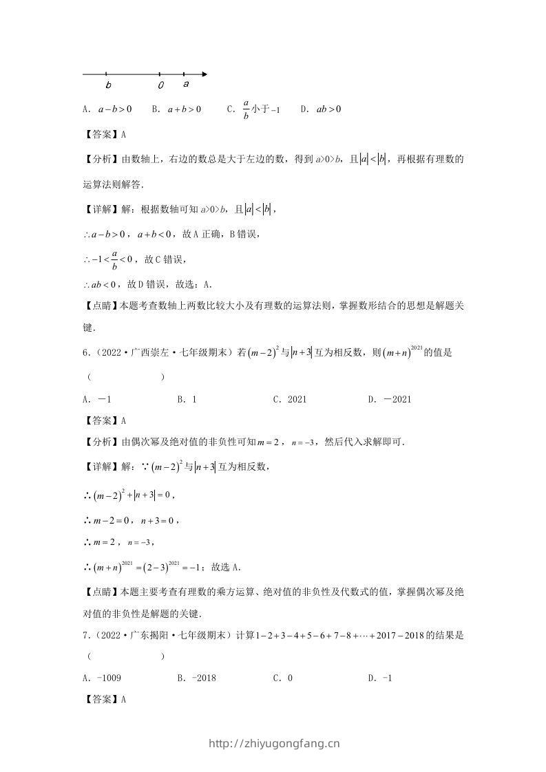 图片[3]-七年级上册数学第一章检测试卷及答案人教版(Word版)-学习资料站