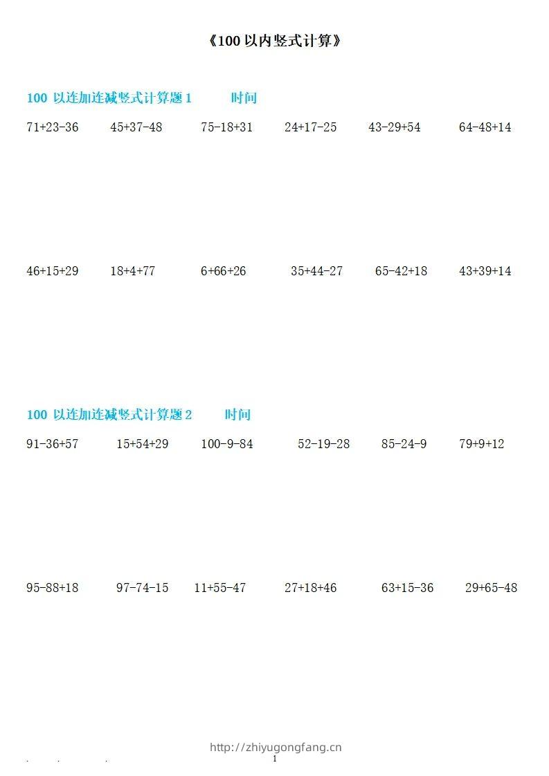 二上数学100以内连加连减竖式计算-学习资料站