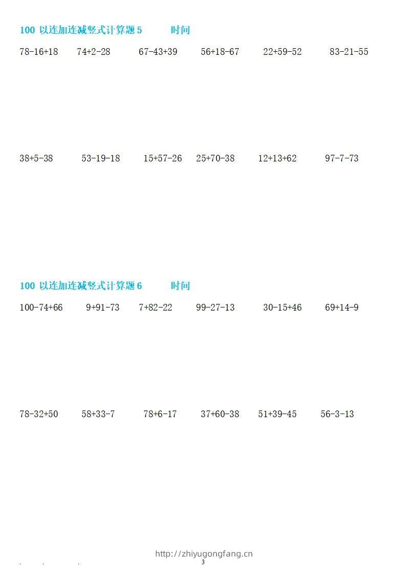 图片[3]-二上数学100以内连加连减竖式计算-学习资料站