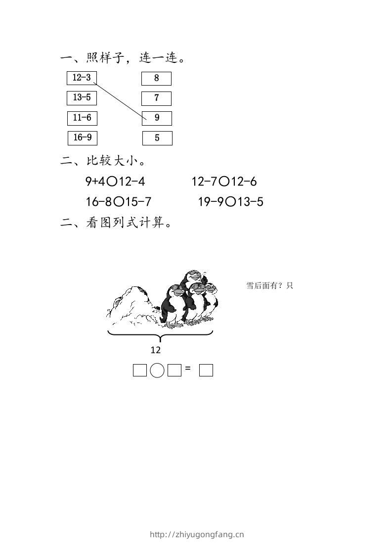 一下青岛63数学课时一单元4整理与复习-学习资料站