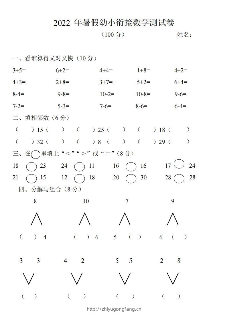 幼小衔接数学测试题（1）-学习资料站