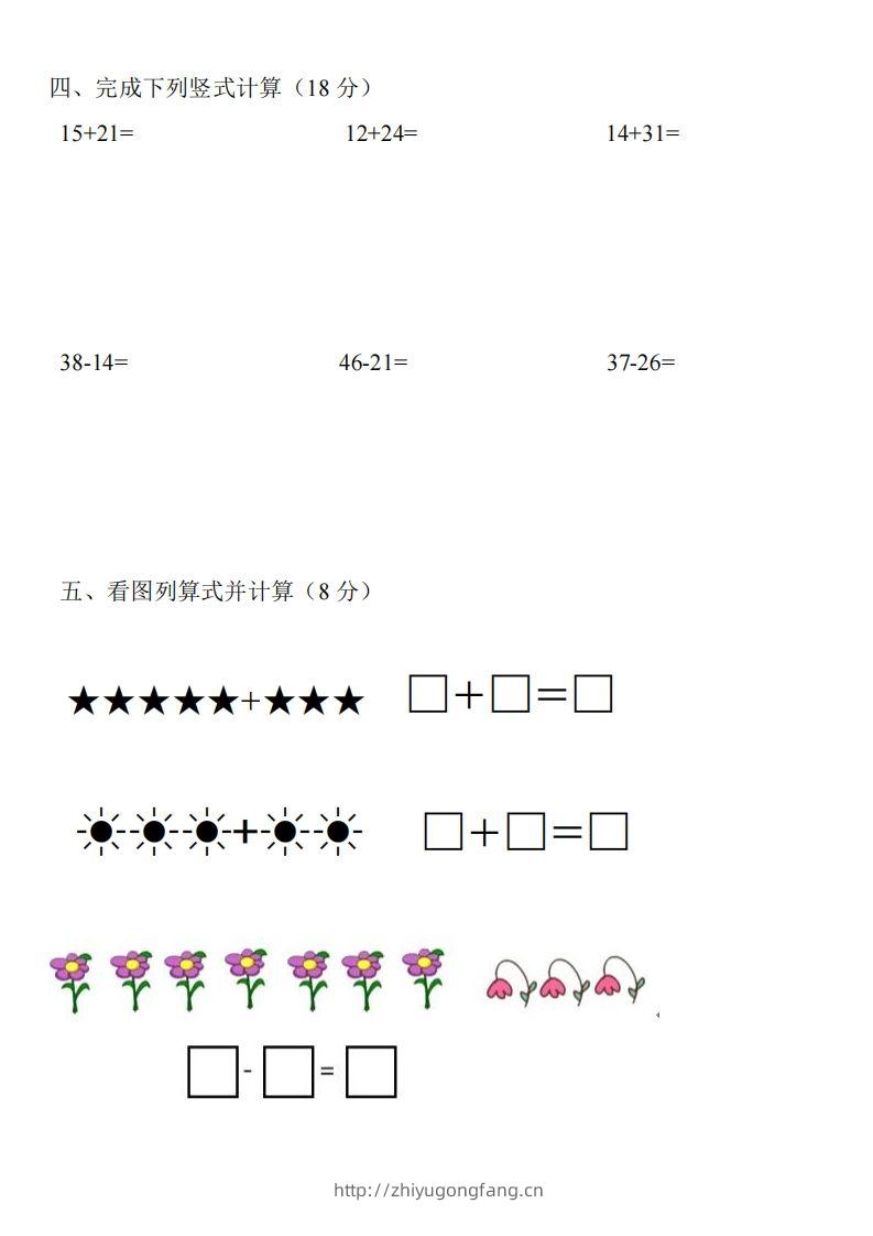 图片[2]-幼小衔接数学测试题（1）-学习资料站