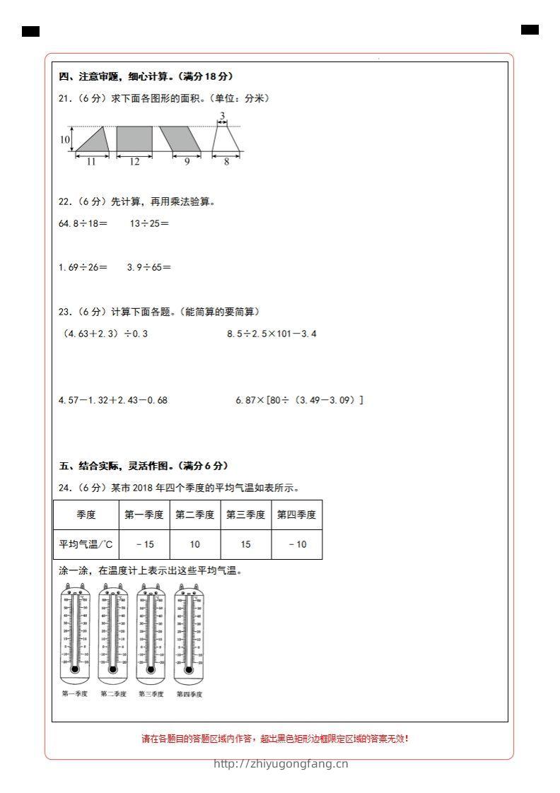 图片[2]-五上苏教版数学【2024-2025学年期末综合梳理卷（答题卡）】-学习资料站