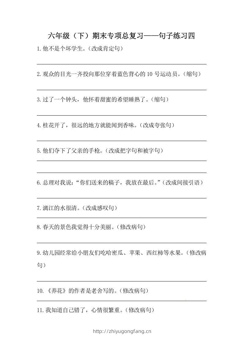 六年级语文下册期末句子专项训练（四）（含答案）（部编版）-学习资料站