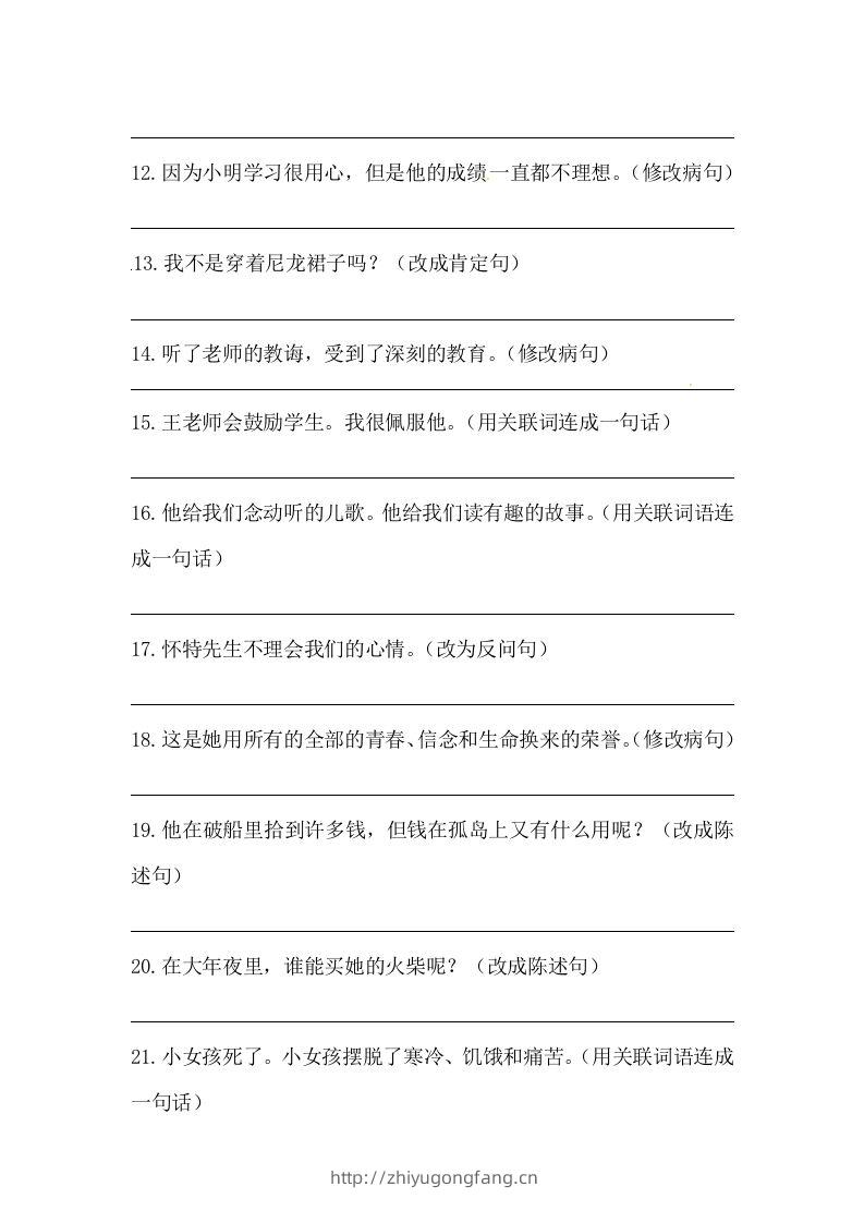 图片[2]-六年级语文下册期末句子专项训练（四）（含答案）（部编版）-学习资料站