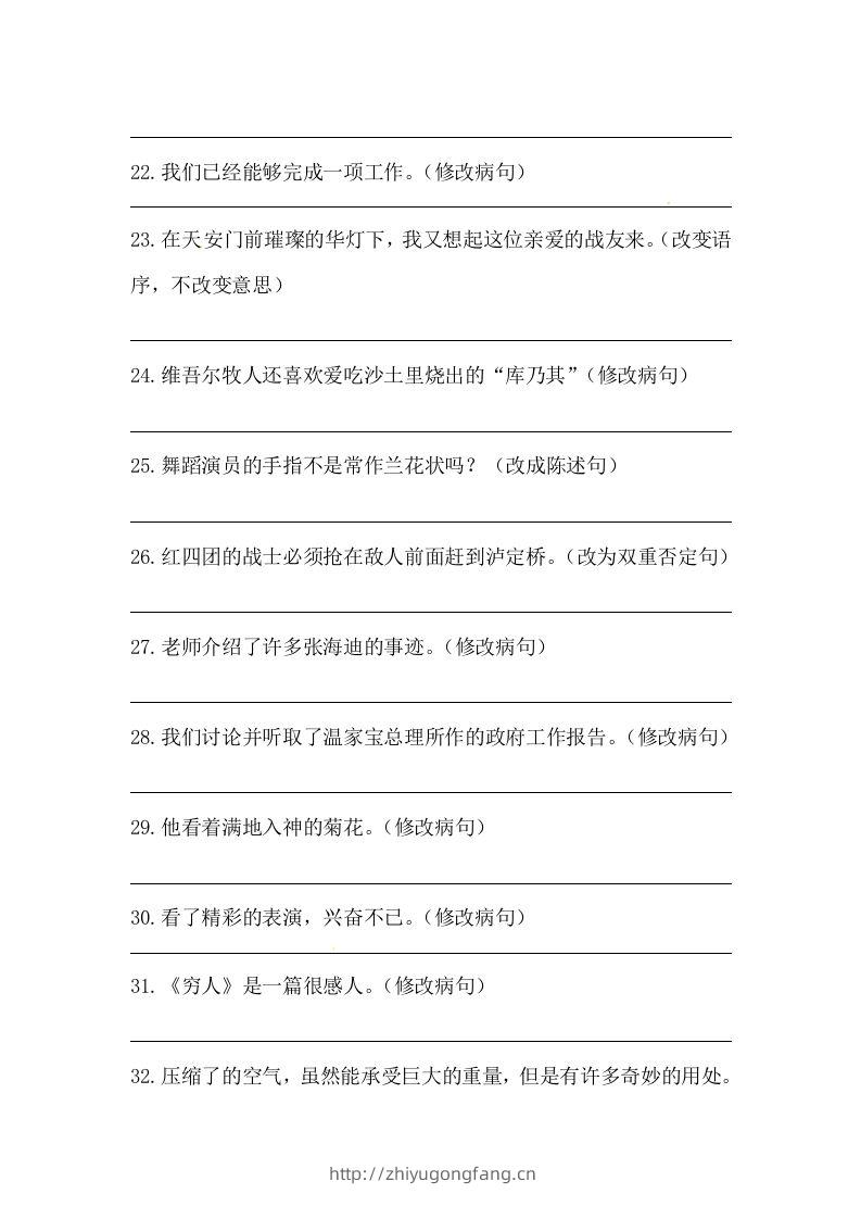 图片[3]-六年级语文下册期末句子专项训练（四）（含答案）（部编版）-学习资料站
