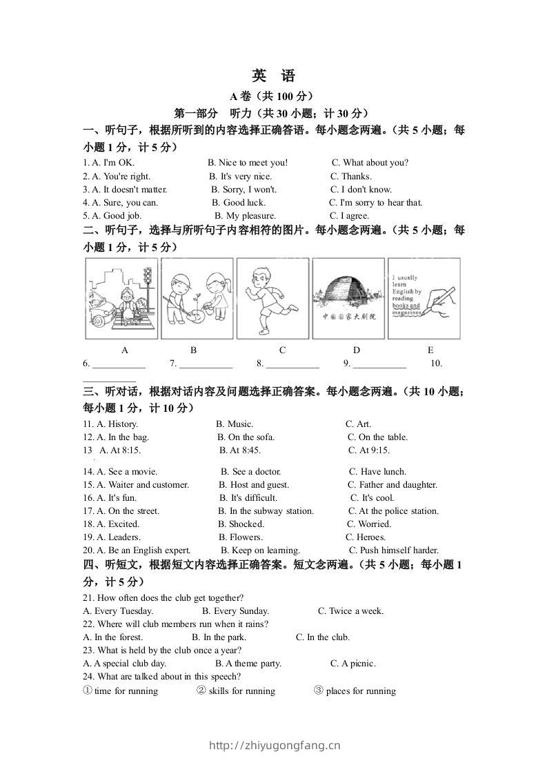 2022年四川省成都市中考英语真题（空白卷）-学习资料站