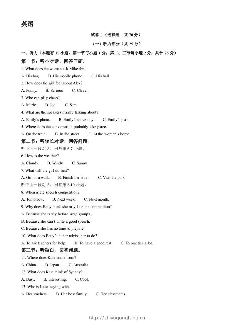 2023年浙江省绍兴市中考英语真题（空白卷）-学习资料站