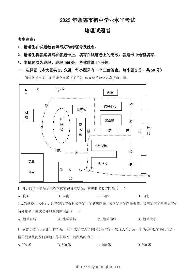 2022年湖南省常德市中考地理真题（含答案）-学习资料站