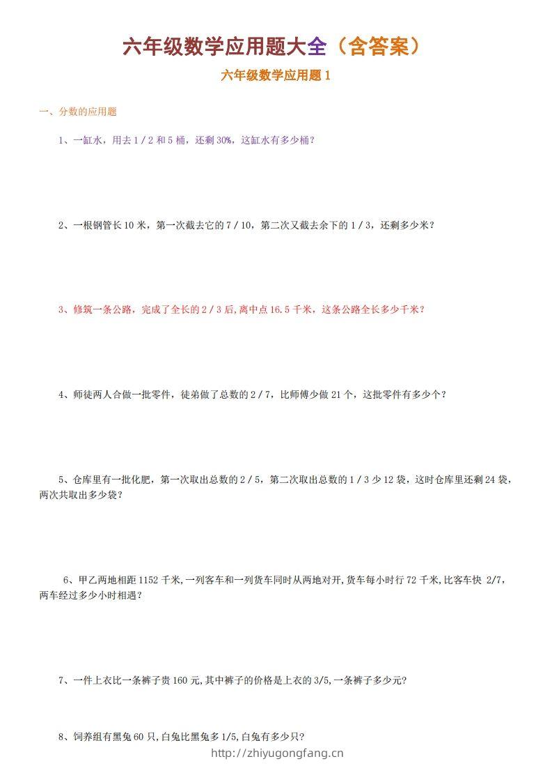 6年级数学应用题大全(含答案)-学习资料站