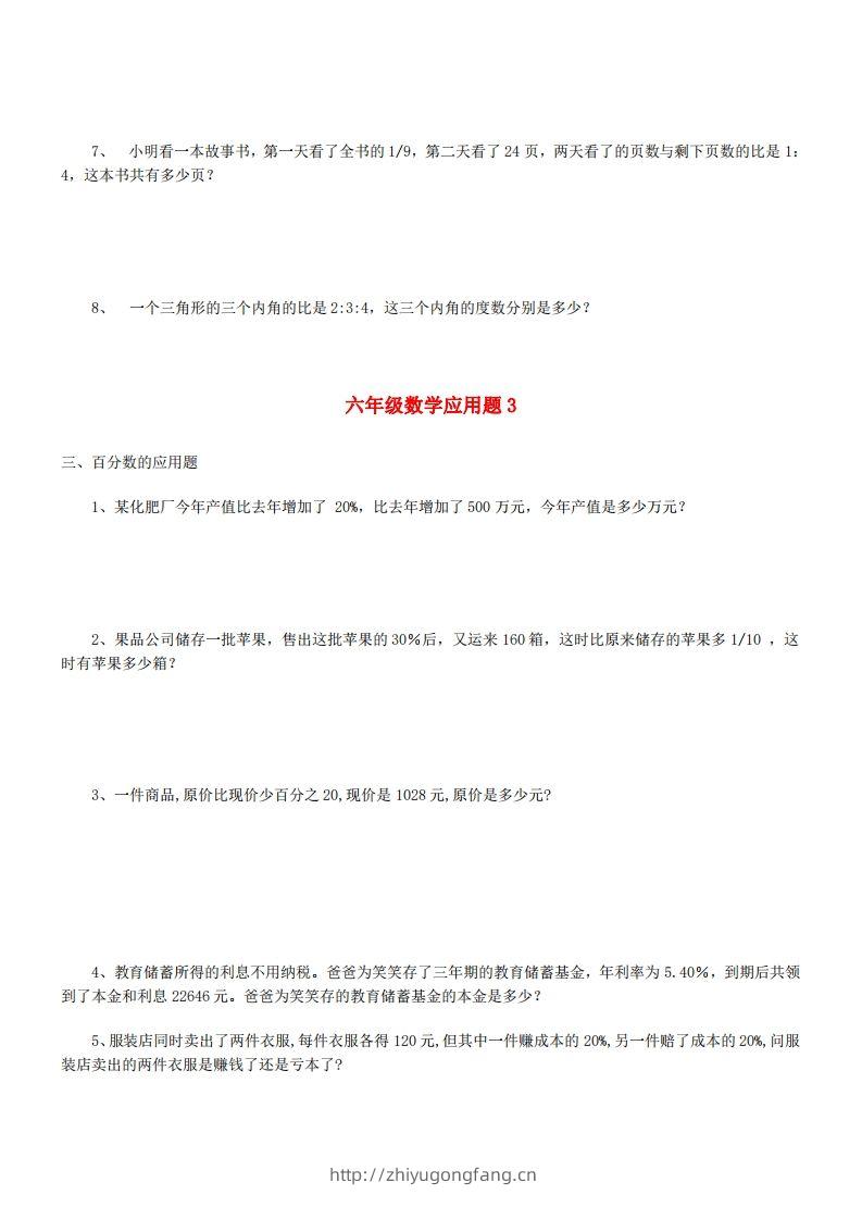 图片[3]-6年级数学应用题大全(含答案)-学习资料站