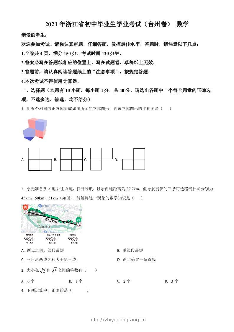 浙江省台州市2021年中考数学真题（空白卷）-学习资料站