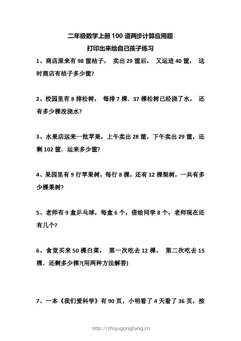 二上数学道两步计算应用题训练-学习资料站