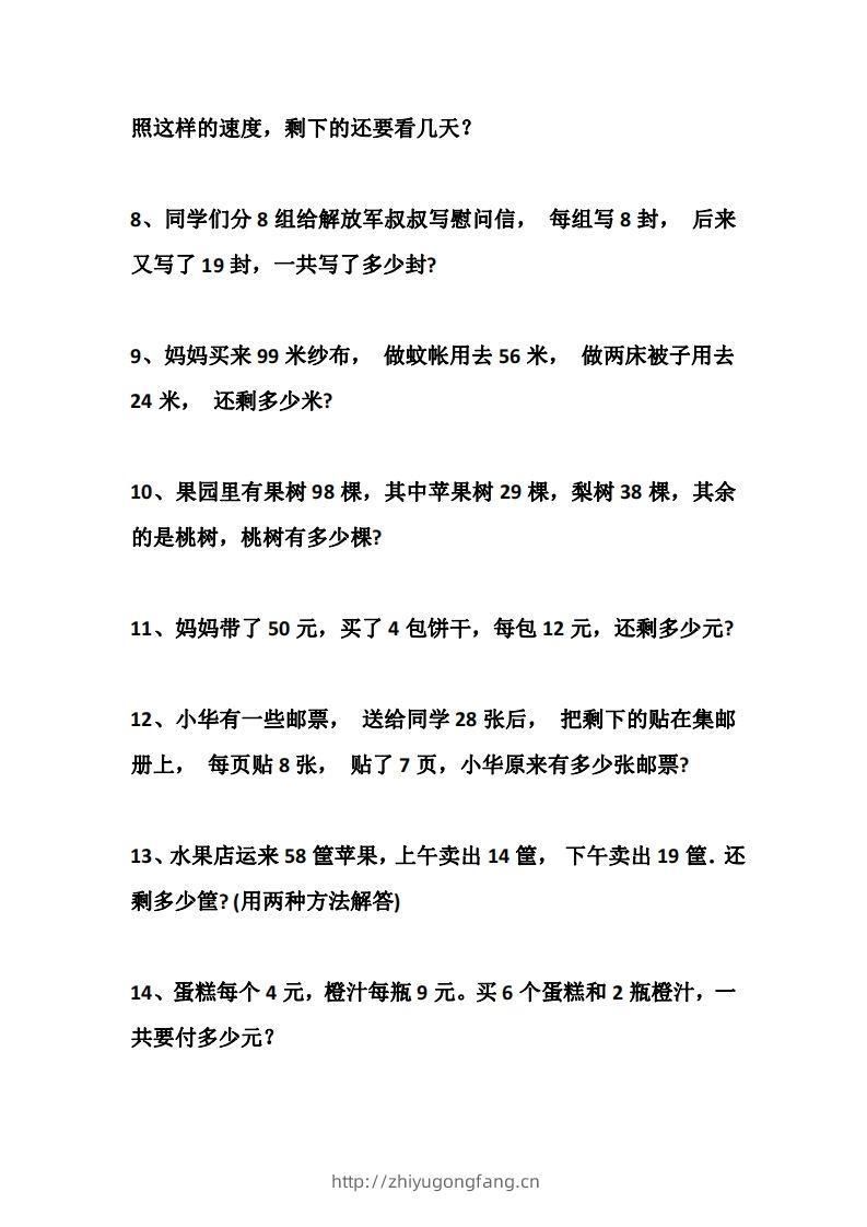 图片[2]-二上数学道两步计算应用题训练-学习资料站