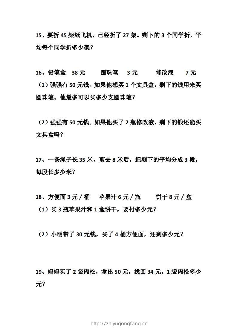 图片[3]-二上数学道两步计算应用题训练-学习资料站