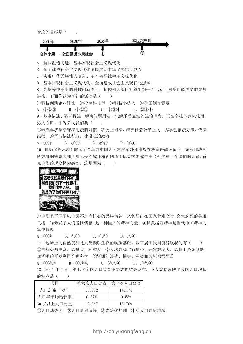 图片[2]-2021-2022学年辽宁省沈阳市和平区九年级上学期道德与法治期末试题及答案(Word版)-学习资料站