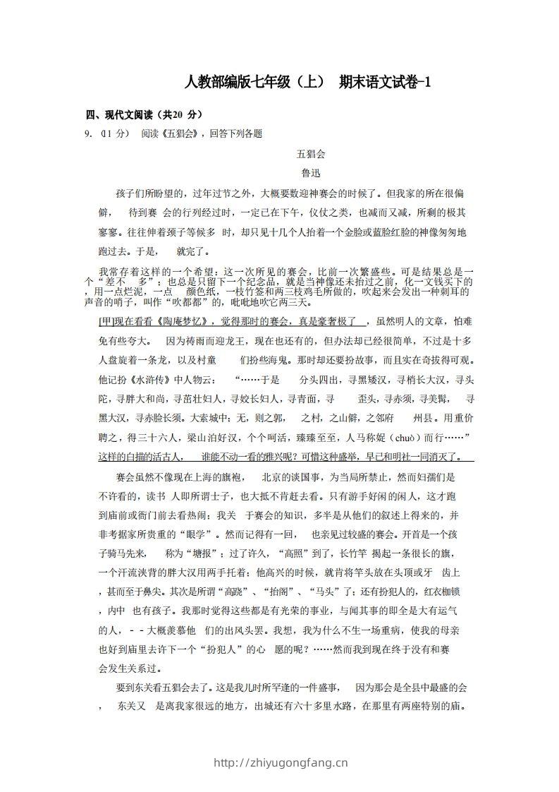 七年级（上）语文期末试卷5-2卷人教部编版-学习资料站