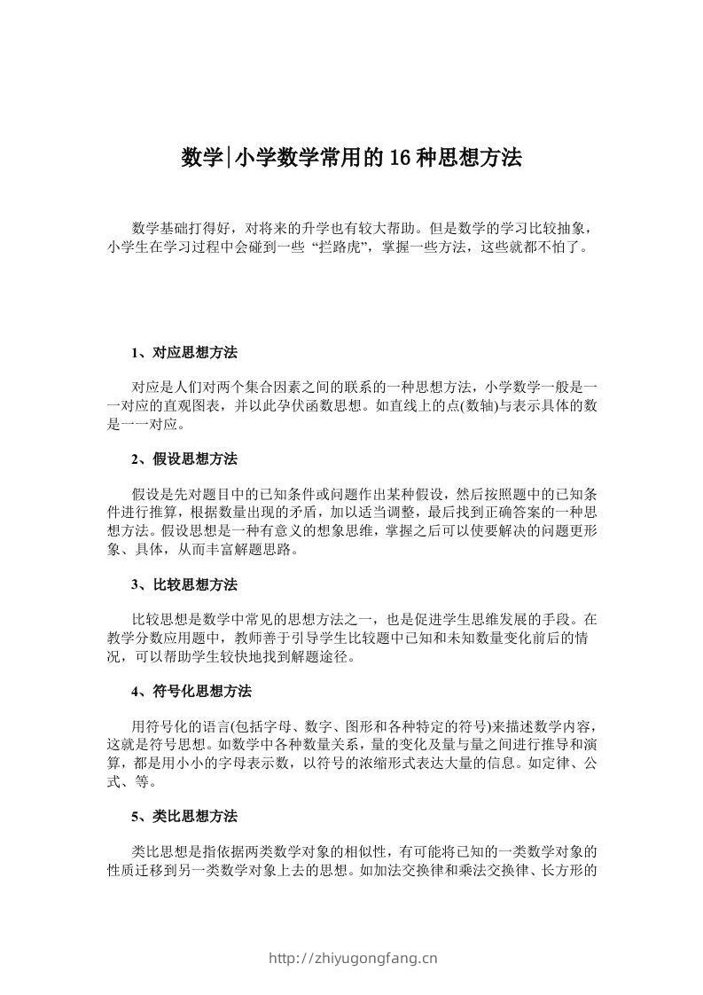 数学小学数学常用的16种思想方法-学习资料站
