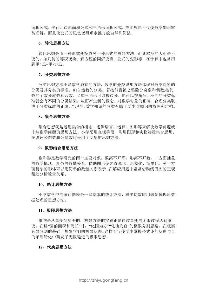 图片[2]-数学小学数学常用的16种思想方法-学习资料站