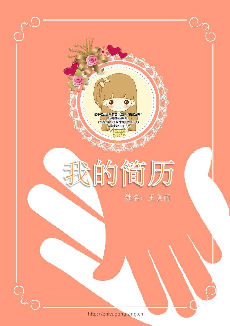 多页-小升初简历28-学习资料站