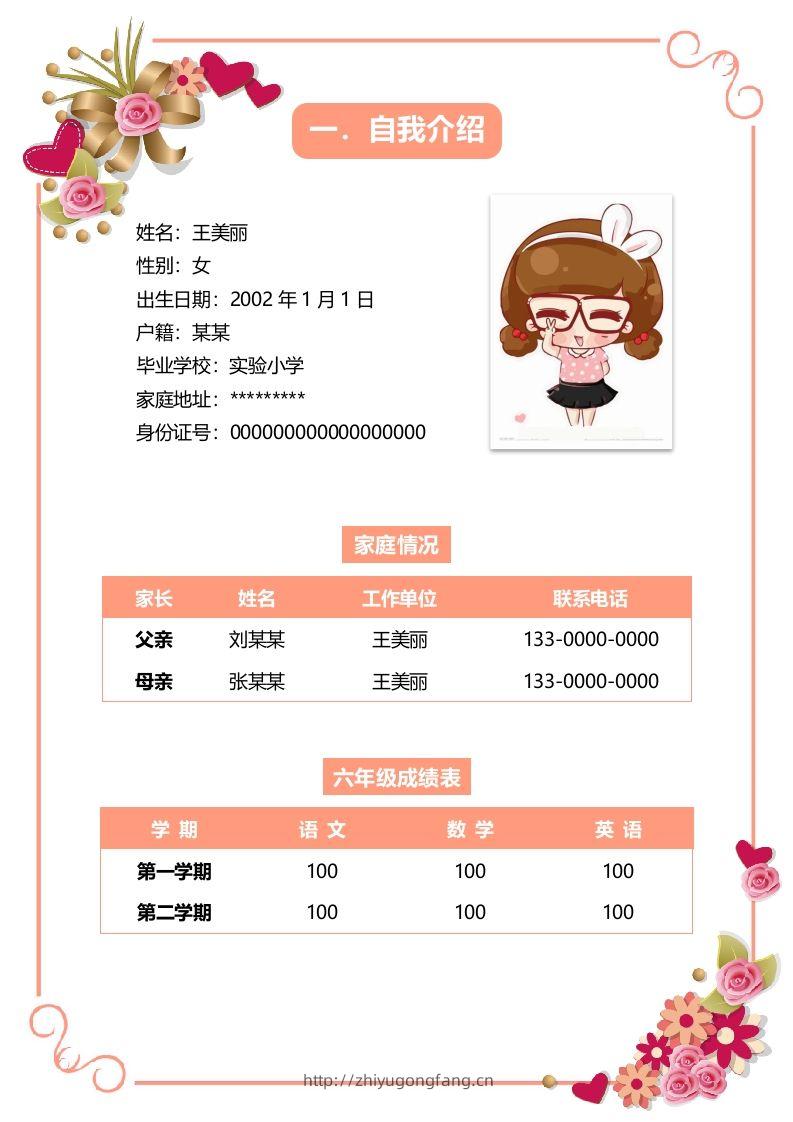 图片[2]-多页-小升初简历28-学习资料站