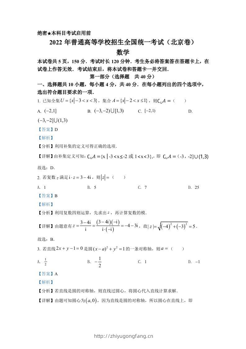 2022年高考数学试卷（北京）（含答案）-学习资料站