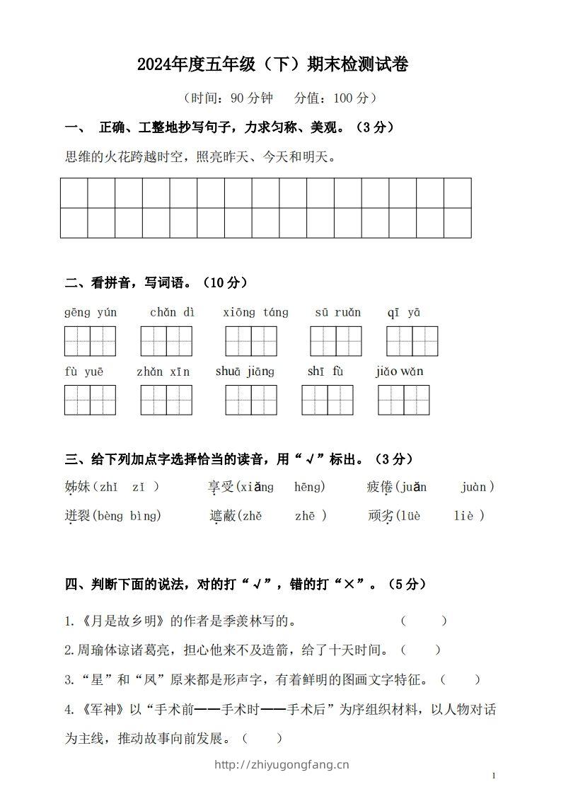 五（下）语文期末名校真题测试卷-学习资料站