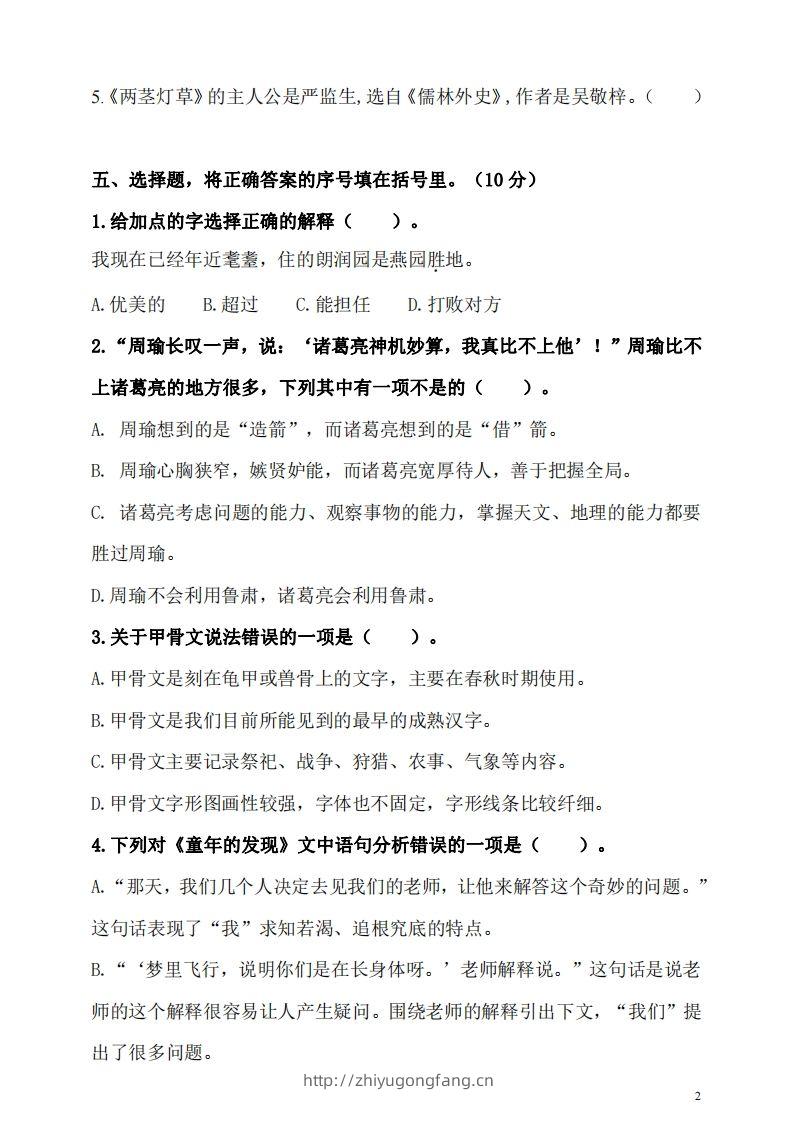 图片[2]-五（下）语文期末名校真题测试卷-学习资料站