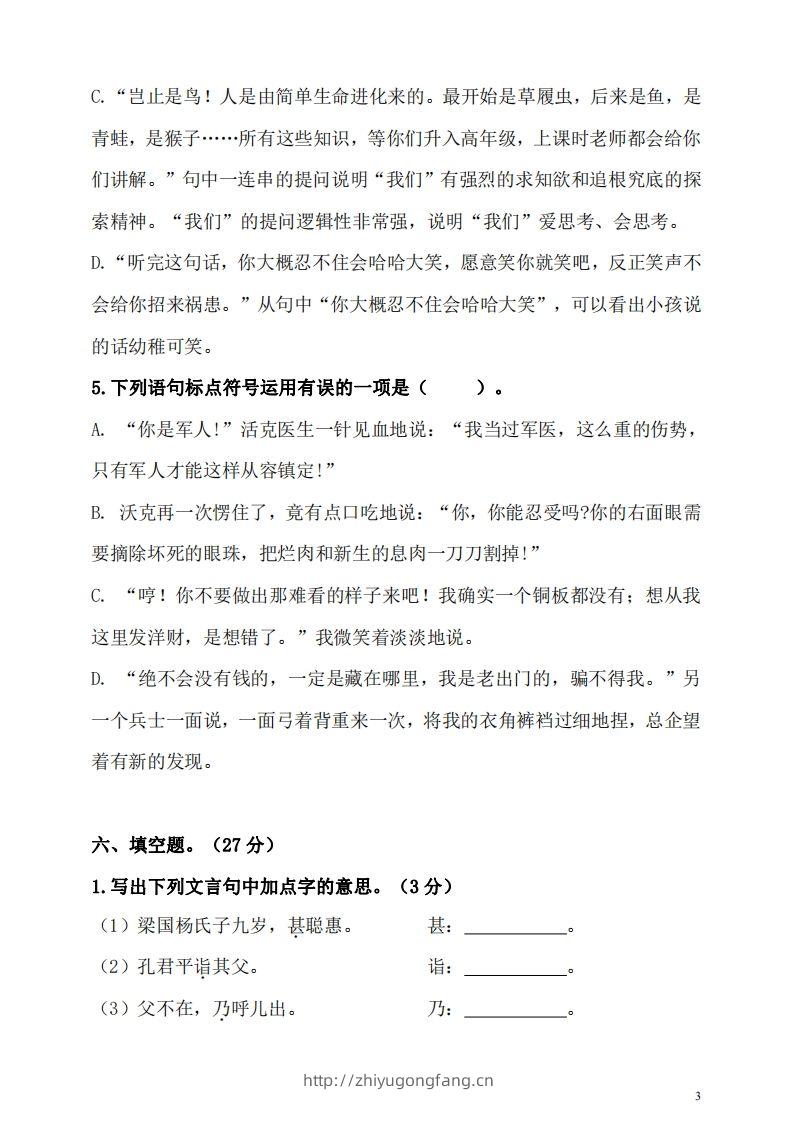 图片[3]-五（下）语文期末名校真题测试卷-学习资料站