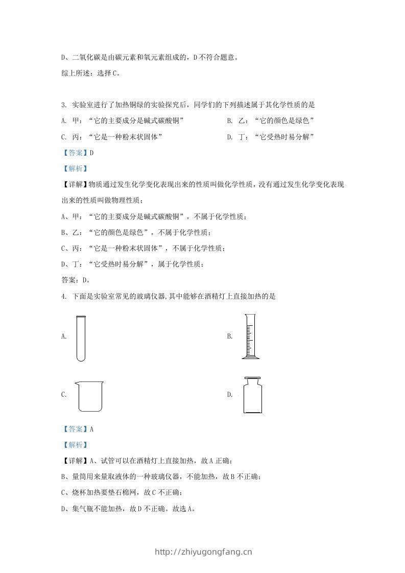 图片[2]-2023-2024学年陕西省西安市莲湖区九年级上学期化学9月月考试题及答案(Word版)-学习资料站