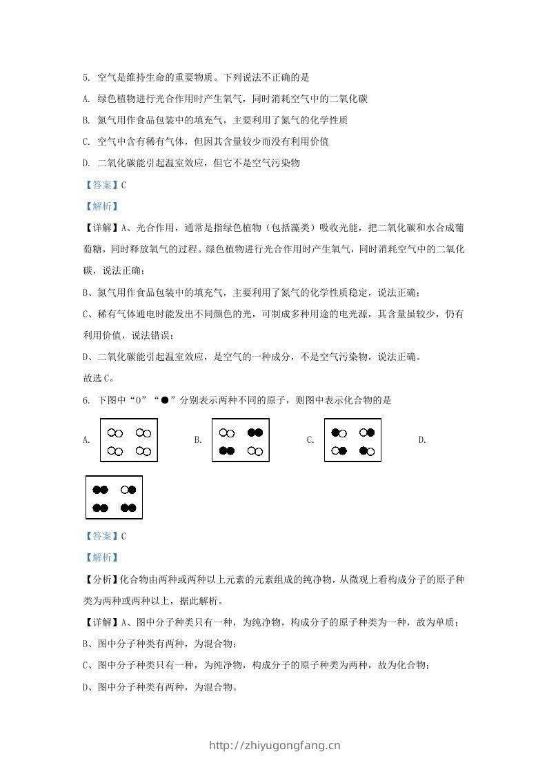图片[3]-2023-2024学年陕西省西安市莲湖区九年级上学期化学9月月考试题及答案(Word版)-学习资料站