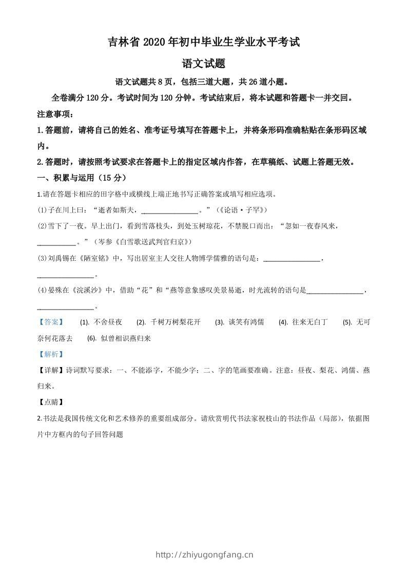 吉林省2020年中考语文试题（含答案）-学习资料站