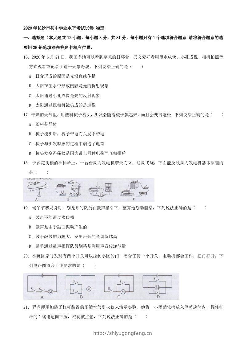 湖南省长沙市2020年中考物理试题（word版，含解析）-学习资料站