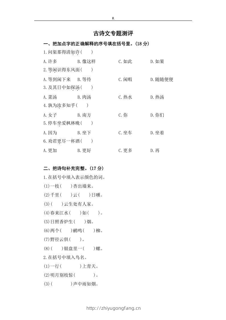 小升初语文古诗文-学习资料站