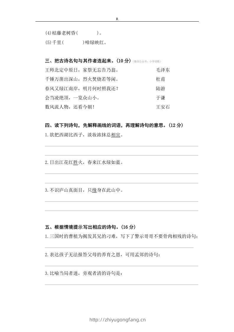 图片[2]-小升初语文古诗文-学习资料站