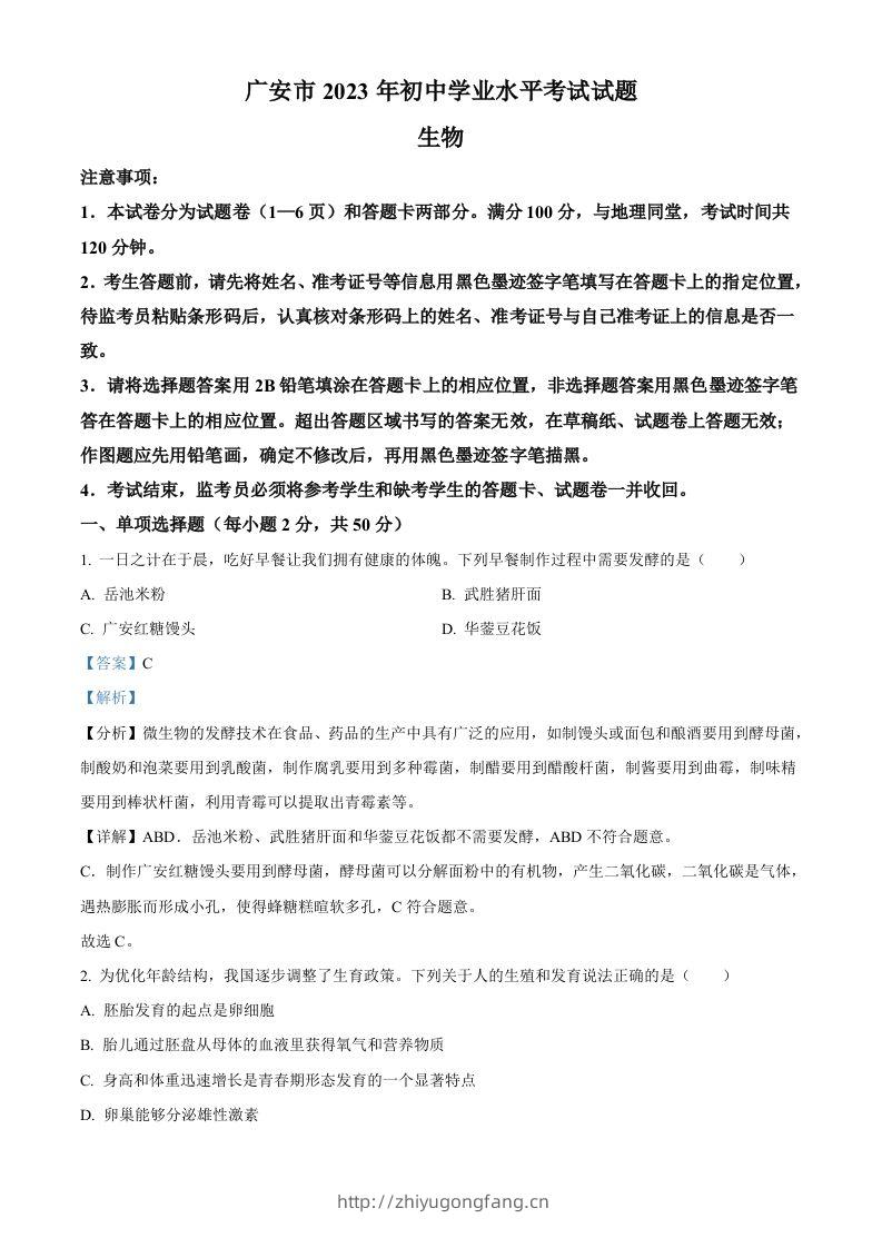 2023年四川省广安市中考生物真题（含答案）-学习资料站