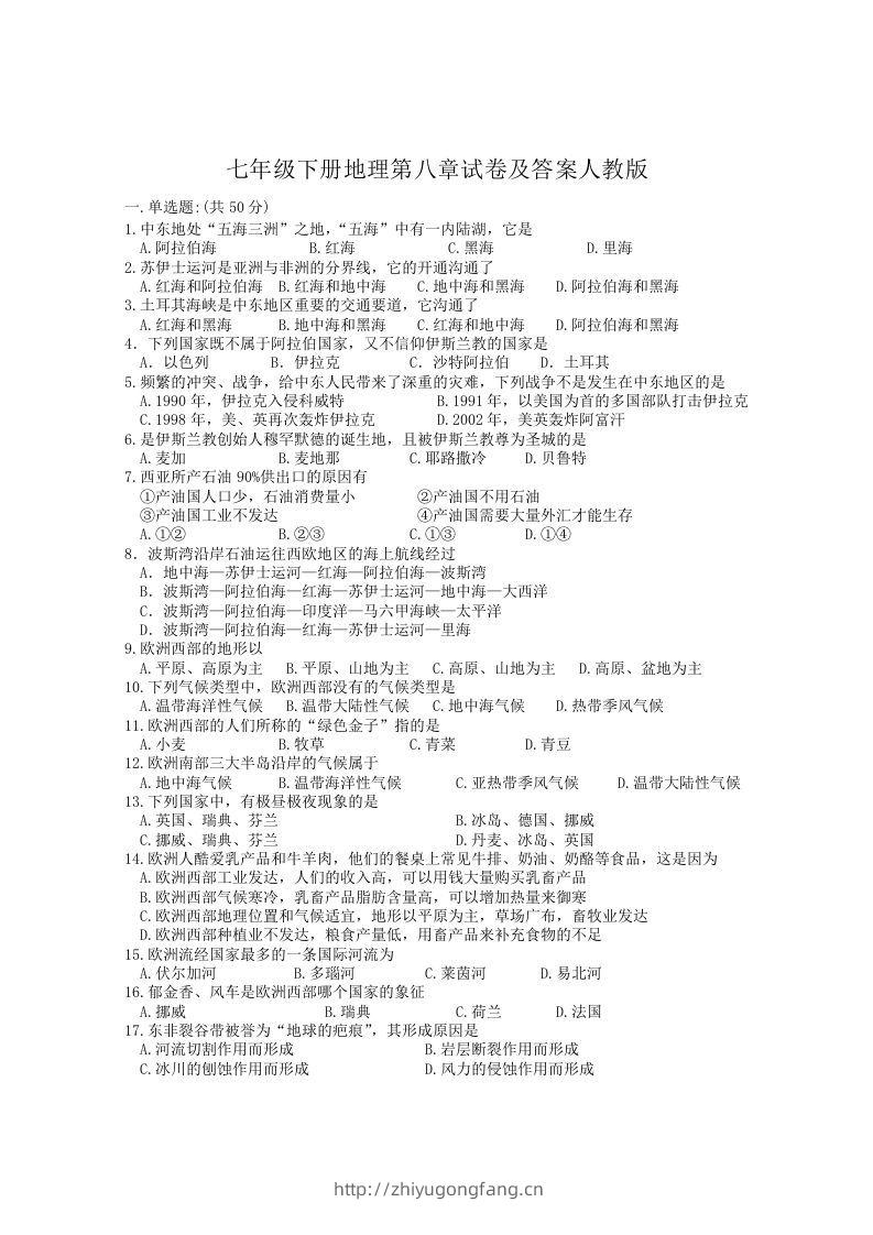 七年级下册地理第八章试卷及答案人教版(Word版)-学习资料站